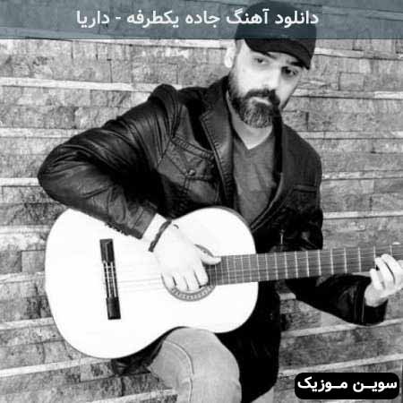 دانلود اهنگ جاده یکطرفه داریا